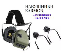 Активні навушники earmor m31 + кріплення на каску NRR22 водонепроникні IPX-5 ks-057 код - 0905