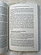 Виховання без невдач. Томас Ґордон, фото 9