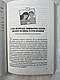 Виховання без невдач. Томас Ґордон, фото 8
