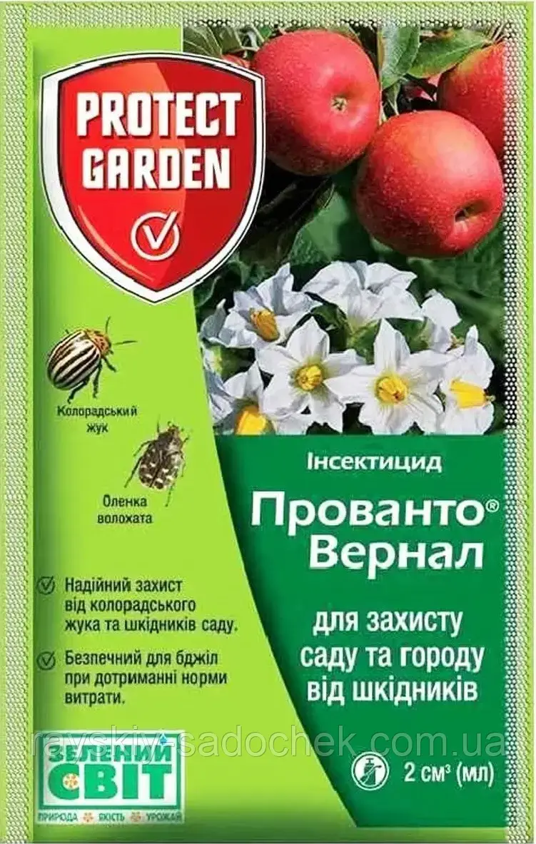 Інсектицид Прованто Вернел (каліпсо) 2 г Protect Garden, фото 1