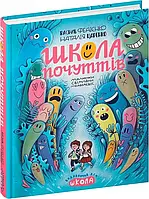 Школа почуттів. Ненудна психологія. Василь Федієнко