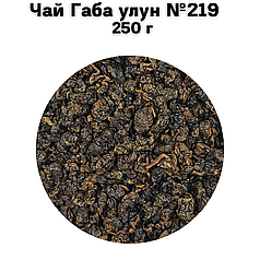 Чай Габа улун №219  250 г