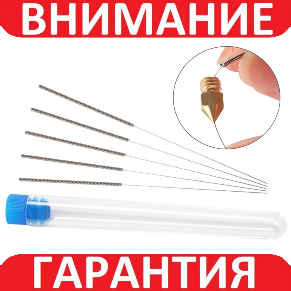 Гнучка голка для чищення сопла 0.3 мм (5 шт.), фото 1