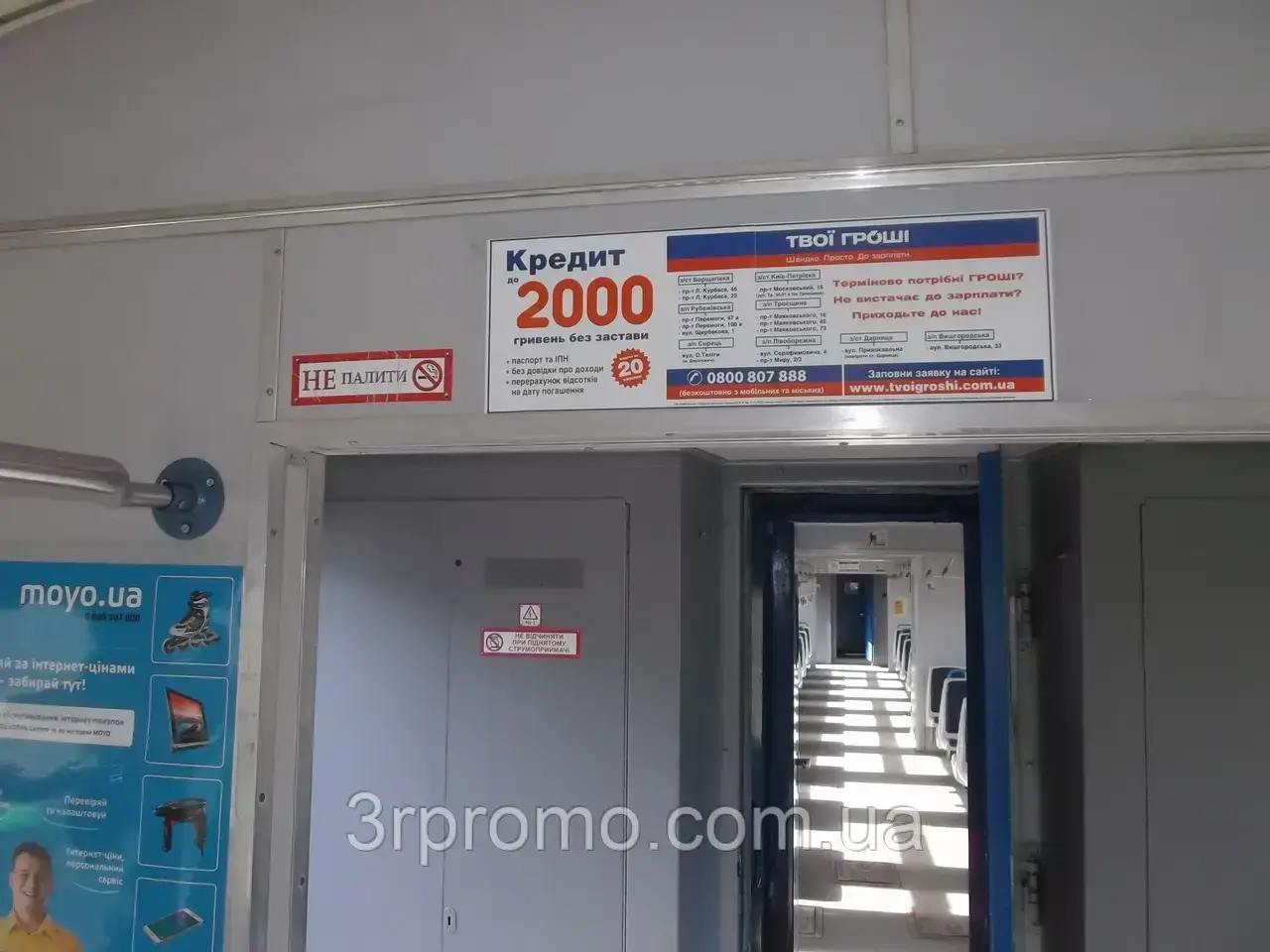 Реклама у вагонах міської електрички Києва, фото 1