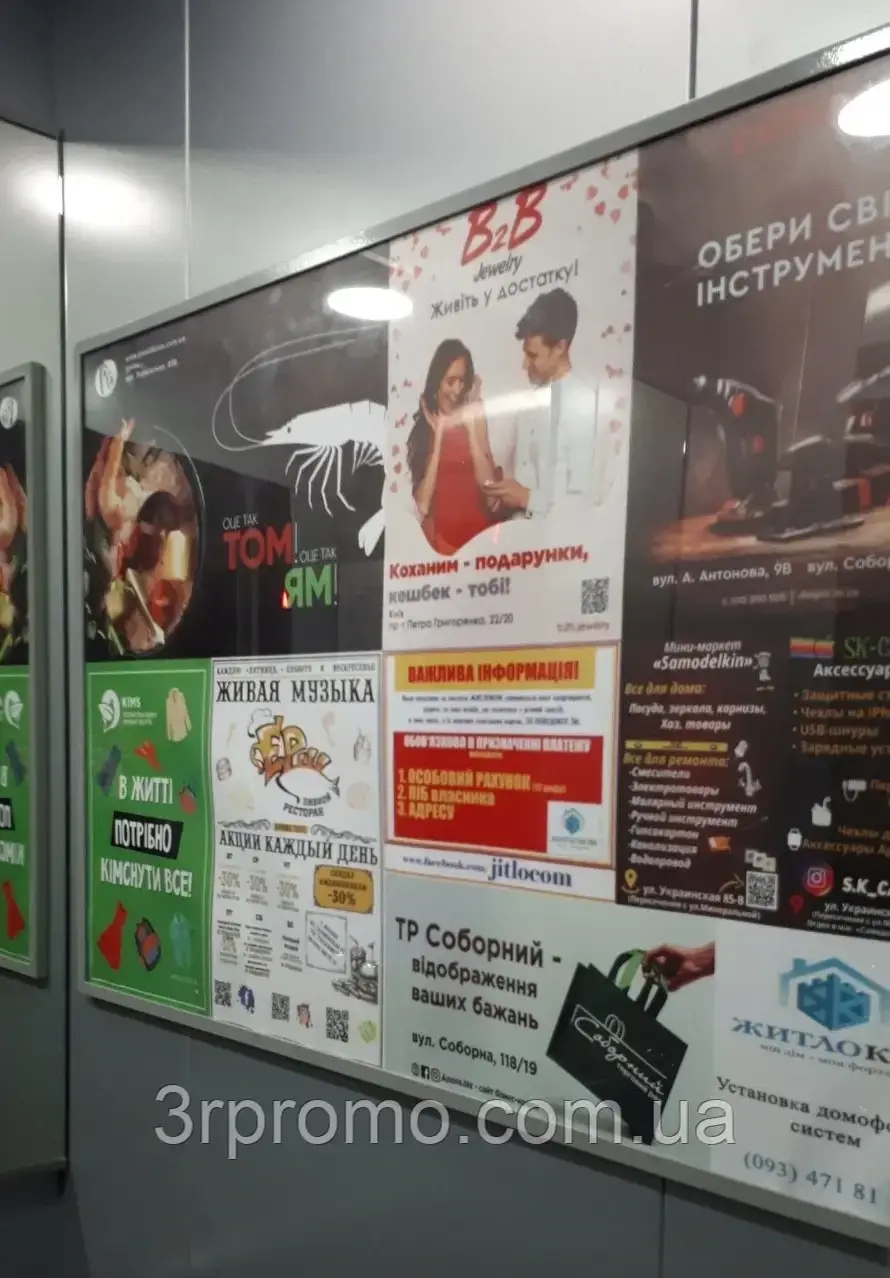 Реклама в ліфтах Київ. Святошинський район. Кращі РК, фото 1