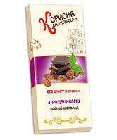 Черный шоколад «СТЕВІЯСАН» с изюмом, ТМ Корисна Кондитерська 100 г