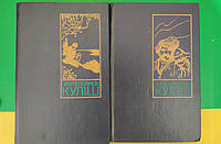 Пантелеймон Куліш Твори в двох томах книга 1989 року видання