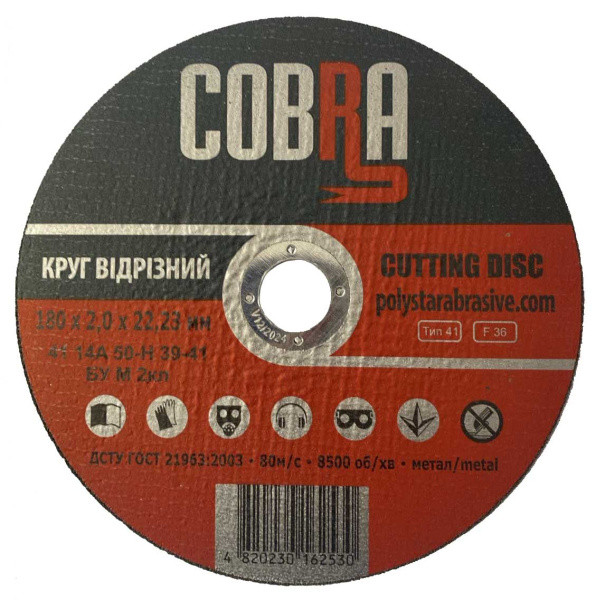 Круг відрізний для металу  COBRA 180*2,0*22,23