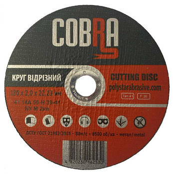 Круг відрізний для металу  COBRA 180*2,0*22,23