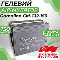 Гелевый аккумулятор 150ah Gamallon GM-G12 150 ампер 12 вольт для инвертора ибп котла дома акб