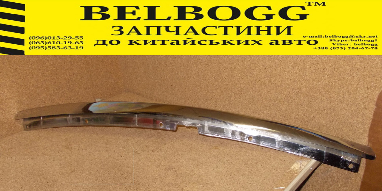 Накладка (молдинг) капота (хром) BYD F6, Бид Ф6, Бід Ф6
