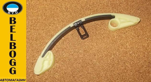 Напрямна натяжителя ланцюга ГРМ (1,5) BYD F3 F3R, Бид Ф3 Ф3Р, Бід, фото 1