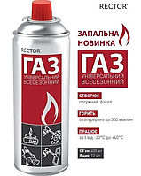 Газовий балончик Rector 220 г 400 мл всесезонний універсальний для розпалювання