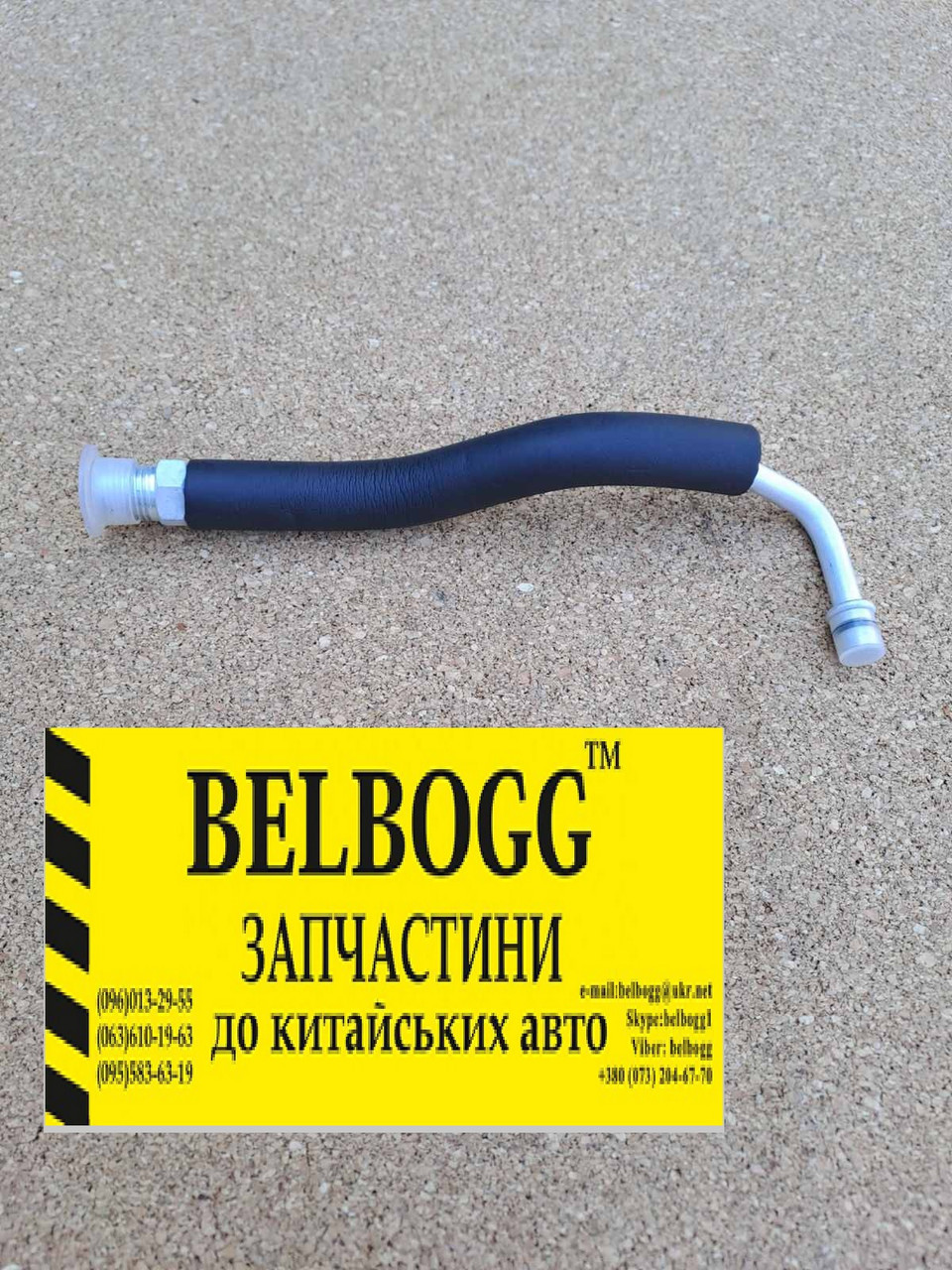 Патрубок випаровувача кондиціонера вхідний BYD F3 Бід Ф3 Бід Ф3, фото 1