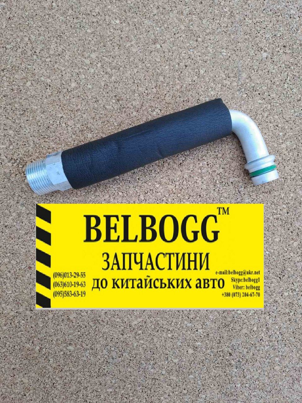 Патрубок випаровувача вихідний BYD F3 Бід Ф3 Бід Ф3, фото 1