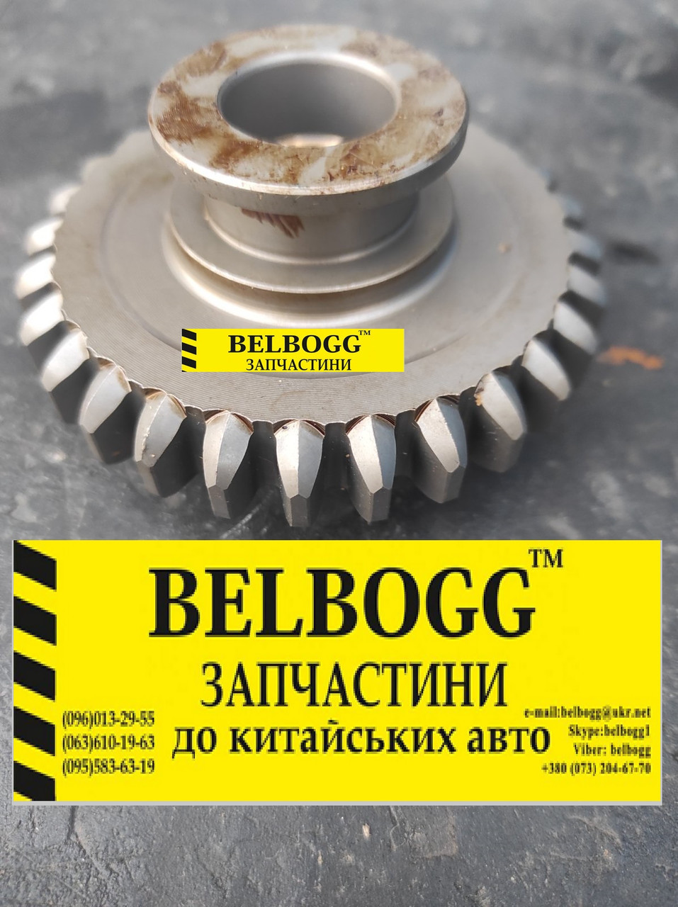Шестерня КПП заднього ходу 1.6 BYD F3 Бід Ф3, фото 1