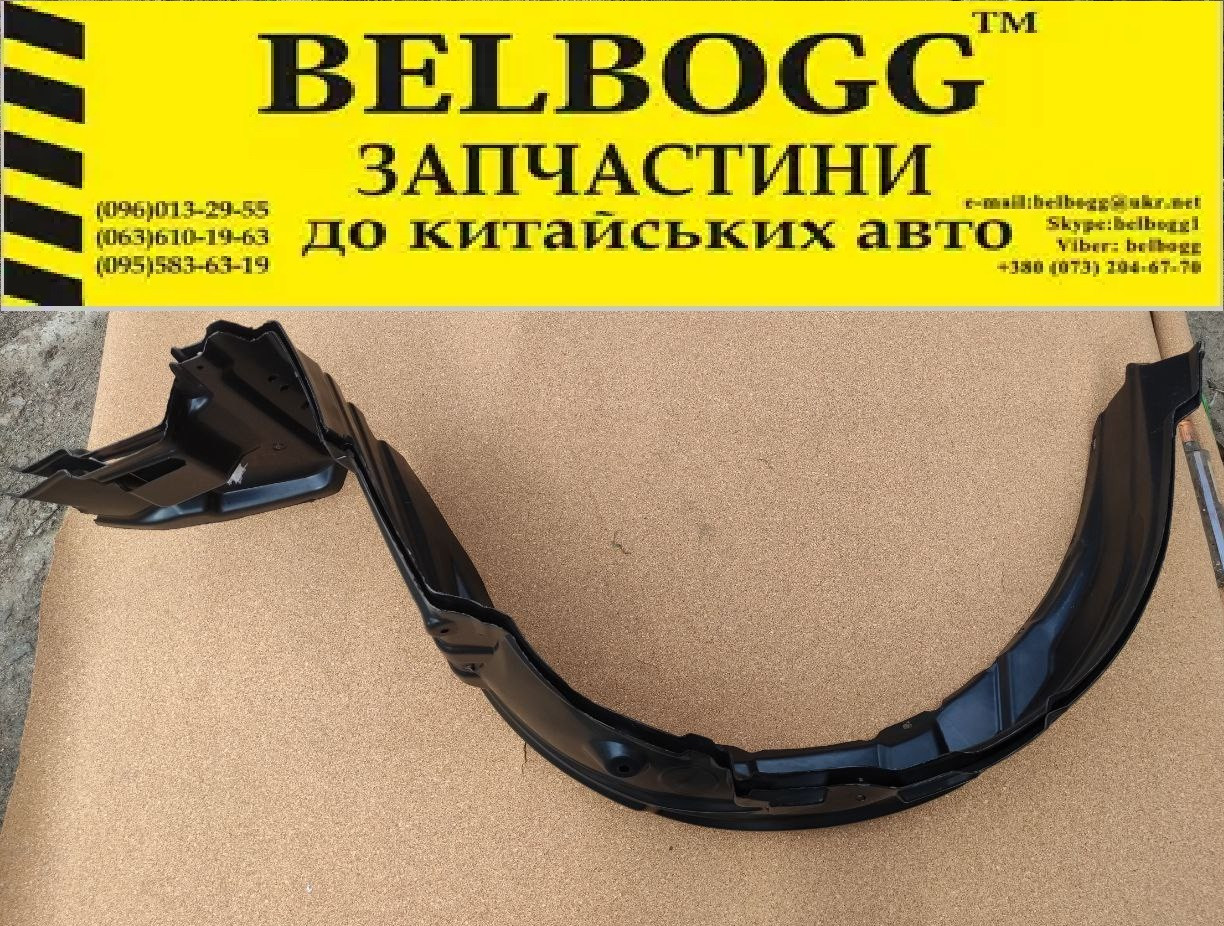 Підкрилок передній лівий BYD F3, Бид Ф3, Бід, фото 1
