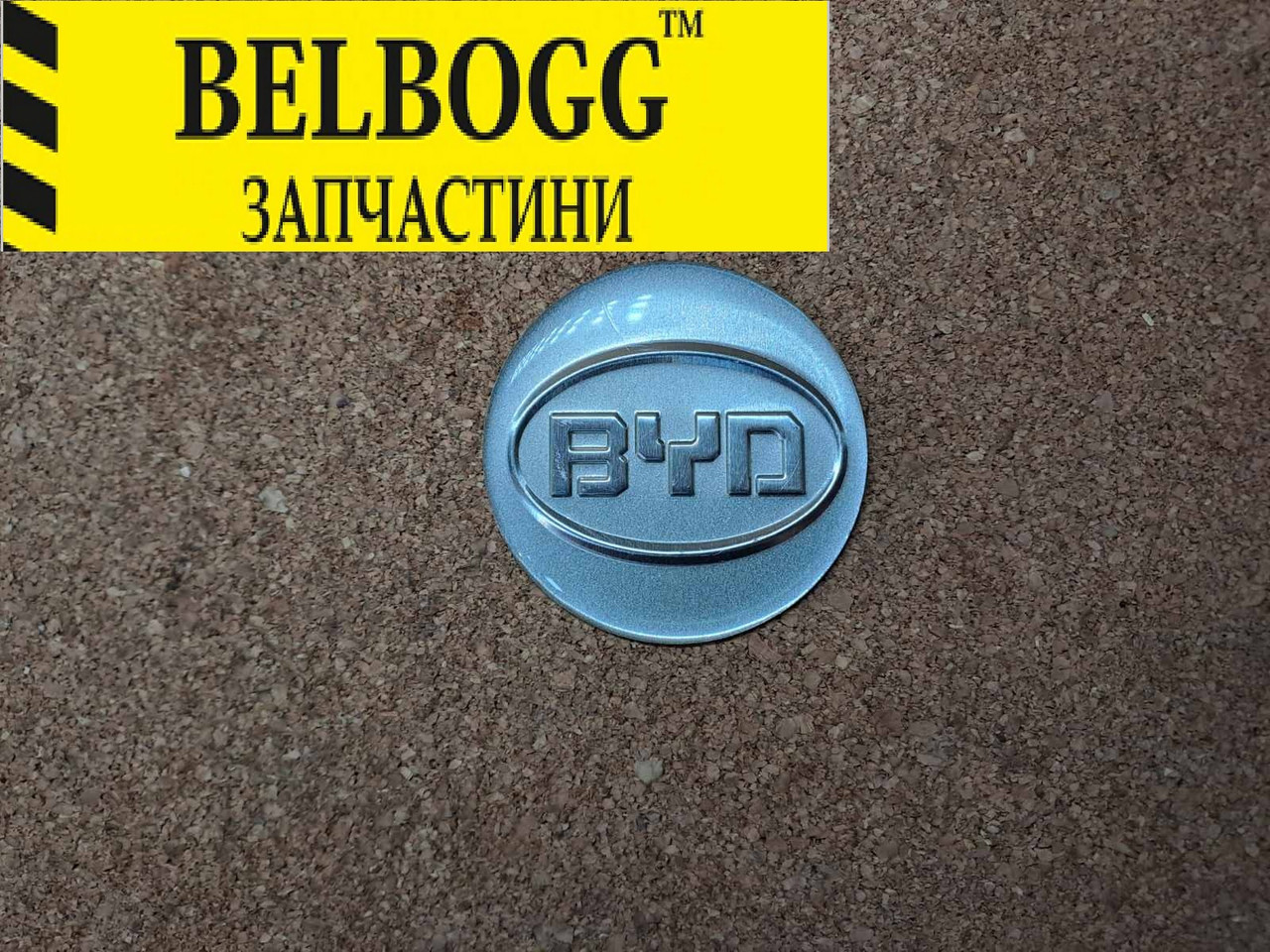 Ковпак колеса BYD F3 F3R New F3 Бид Ф3 Ф3Р Бід Ф3, фото 1