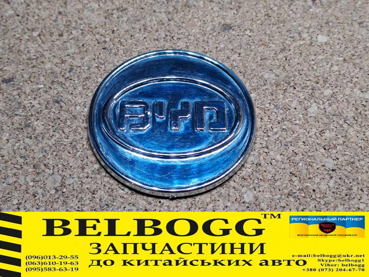 Ковпак колеса литого диска BYD F3 Бід Ф3, фото 1