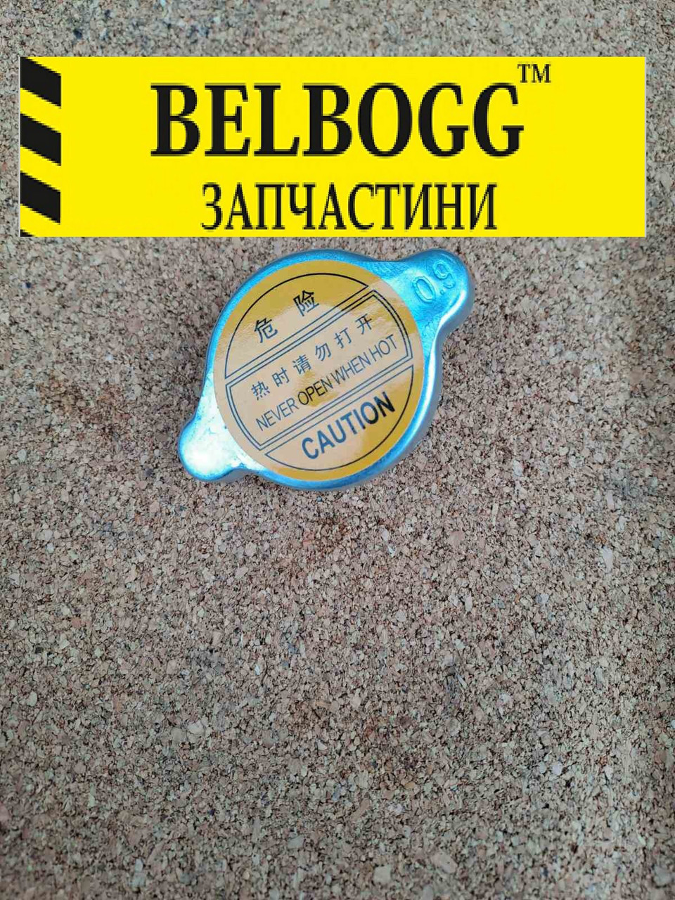 Кришка радіатора охолодження двигуна 1,5 BYD F3 Бид Ф3 Бід Ф3, фото 1