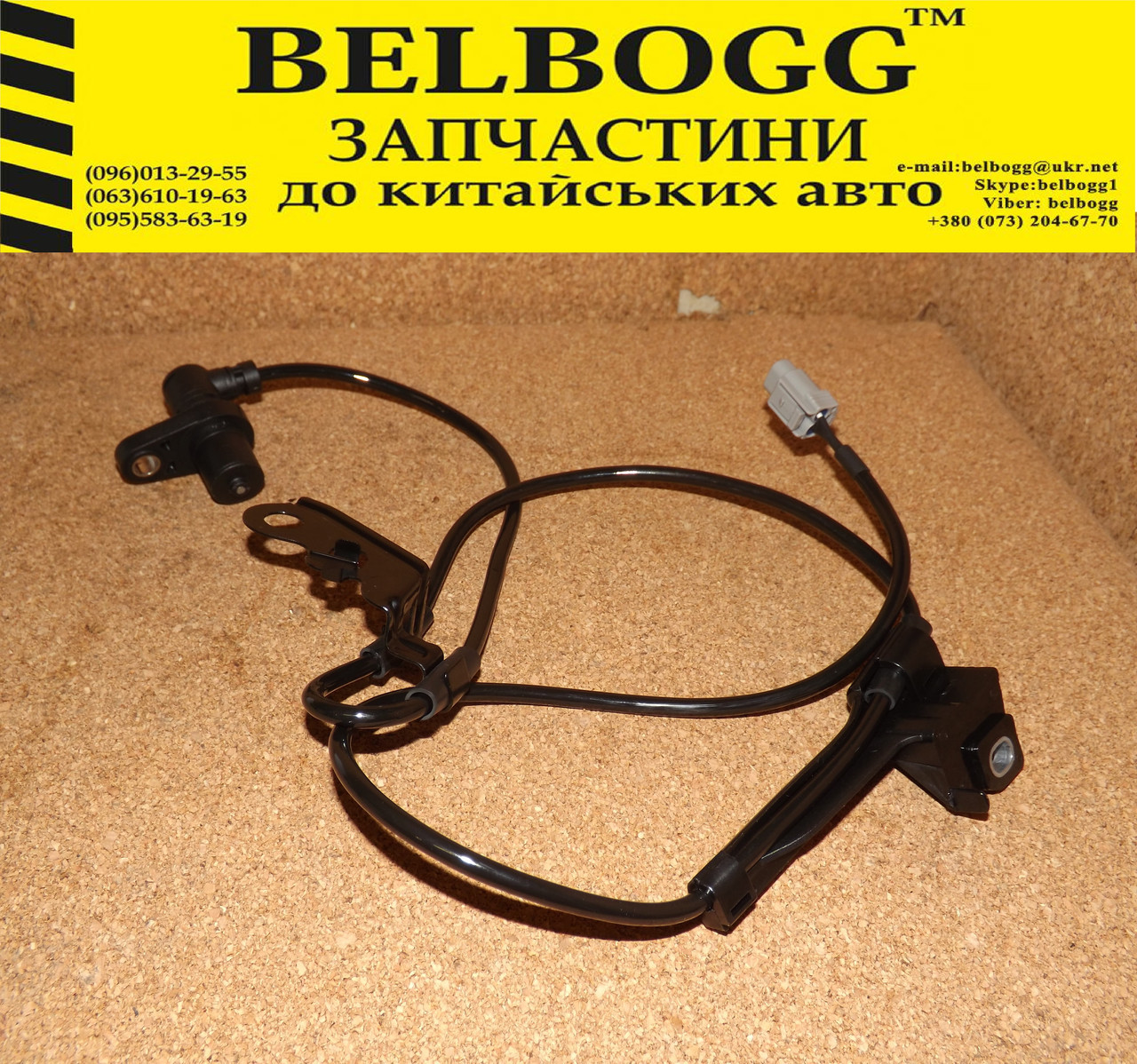 Датчик ABS передній лівий BYD F3 F3R, Бид Ф3, Бід Ф3, фото 1