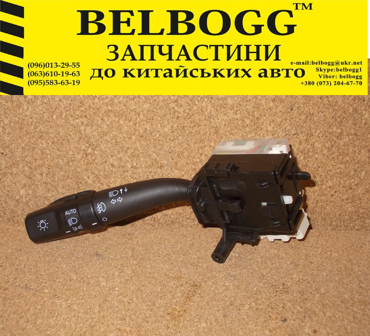 Підрульовий перемикач лівий (з управлінням світла п\т) BYD F3 F3R New F3, Бид Ф3, Бід Ф3, фото 1