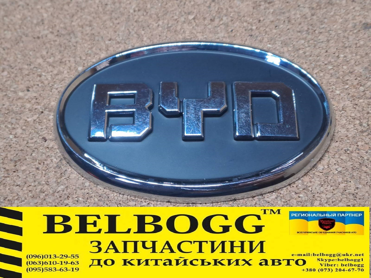 Емблема решітки радіатора NEW BYD F3, F3R, Бид Ф3, Ф3Р, Бід Ф3, фото 1