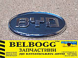 Емблема задня кришки багажника BYD F3, Бид Ф3, Бід Ф3, фото 4