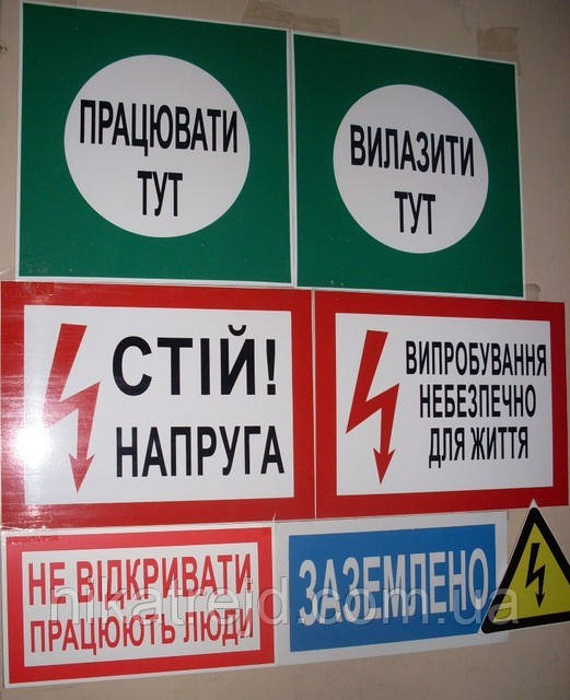 Плакаты и знаки электробезопасности - фото 1 - id-p2593243