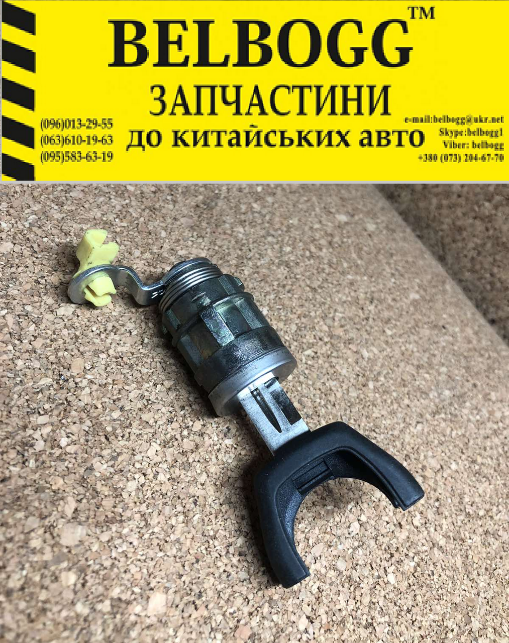 Замок дверей передніх лівих\лічінка Chery Eastar Чери Истар Чері Істар