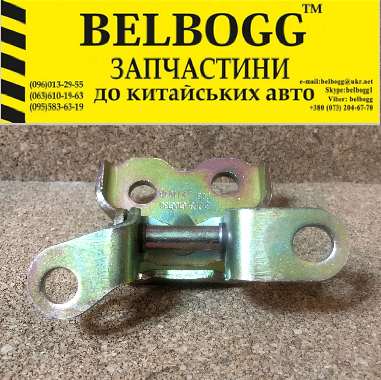 Петля двері передньої лівої нижня BYD F3, F3R, New F3, Бид Ф3, Ф3Р, Бід Ф3, фото 1