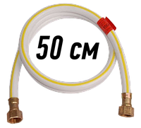 Шланг резиновый для газа 1/2" ВВ 0,5м белый