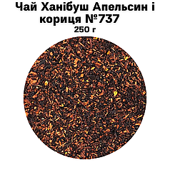 Чай Ханібуш Апельсин і кориця №737   250 г