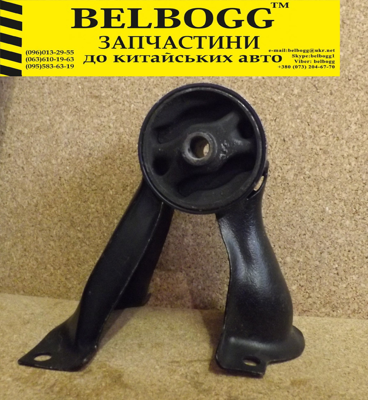 Подушка двигуна задня Chery Elara, Чері Елара, Чері Елара
