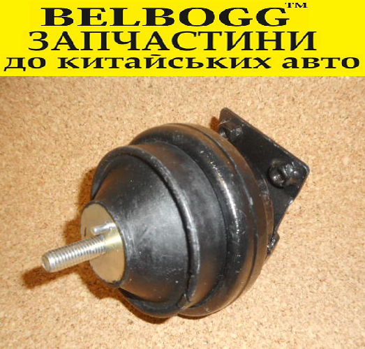 Подушка\опора двигателя передняя Chery Very ZAZ Forza, Чери Заз Форза Вери