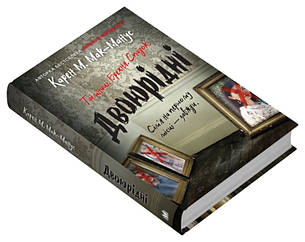 Книга «Двоюрідні». Автор - Карен М.Мак-Манус, фото 3