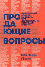 Проникальні питання. Ефективний спосіб з'ясувати, чого дійсно хочуть ваші клієнти