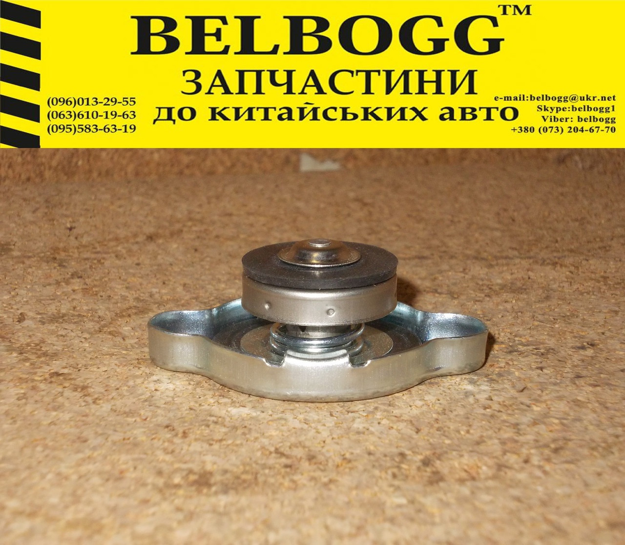 Кришка радіатора охолодження 0,9 Changhe Ideal Чанге Ідеал Чанге Ідеал, фото 1