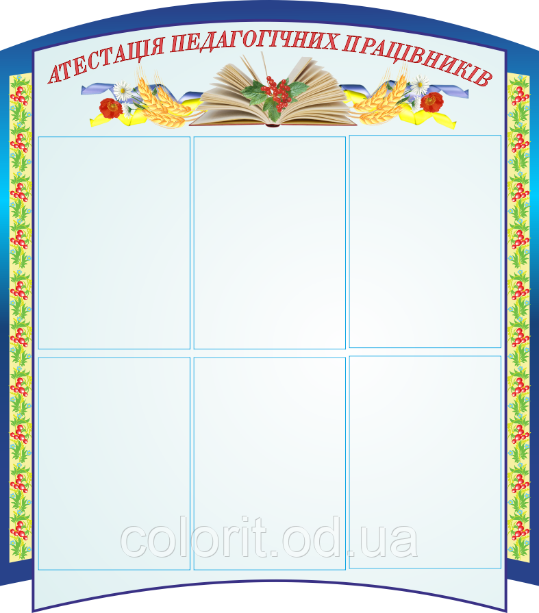 Атестація педагогічних працівників