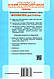 Математика, 6 кл. Вправи, самостійні роботи, тематичні контрольні роботи, експрес-контроль - Істер О. С. - фото 8 - id-p2180900833