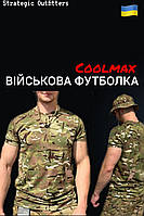 Футболка мультикам тактическая летняя качественная футболка coolMax military для ВСУ