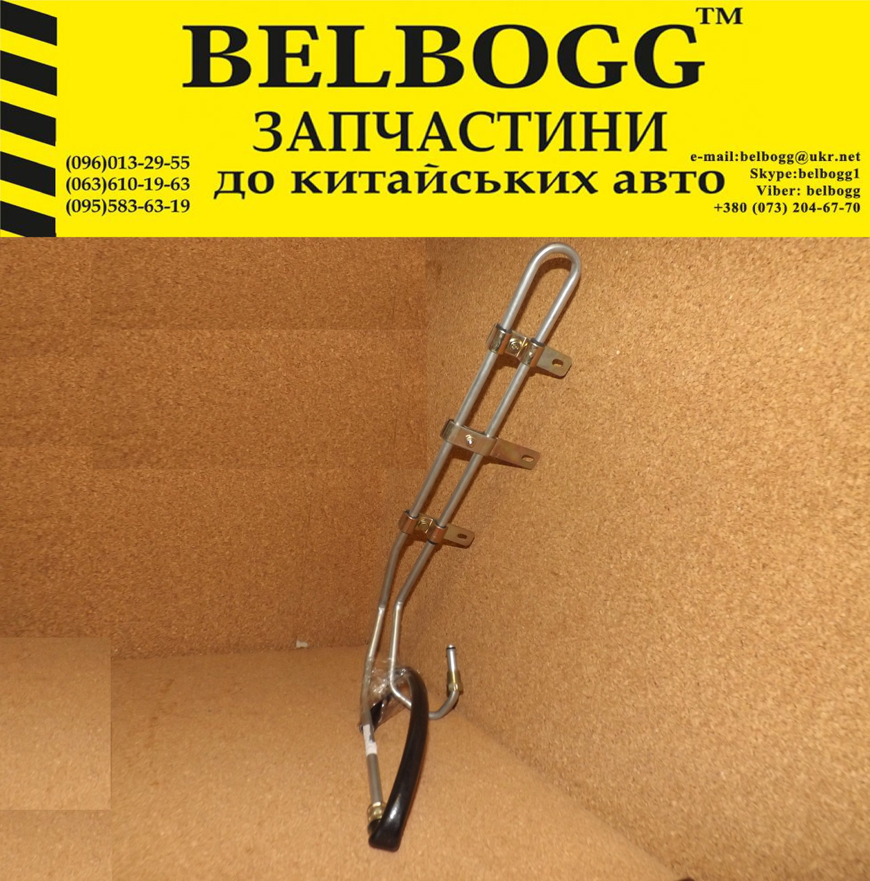 Шланг гідропідсилювача керма ГУР Great Wall Safe, Грейт Вол Сейф, фото 1