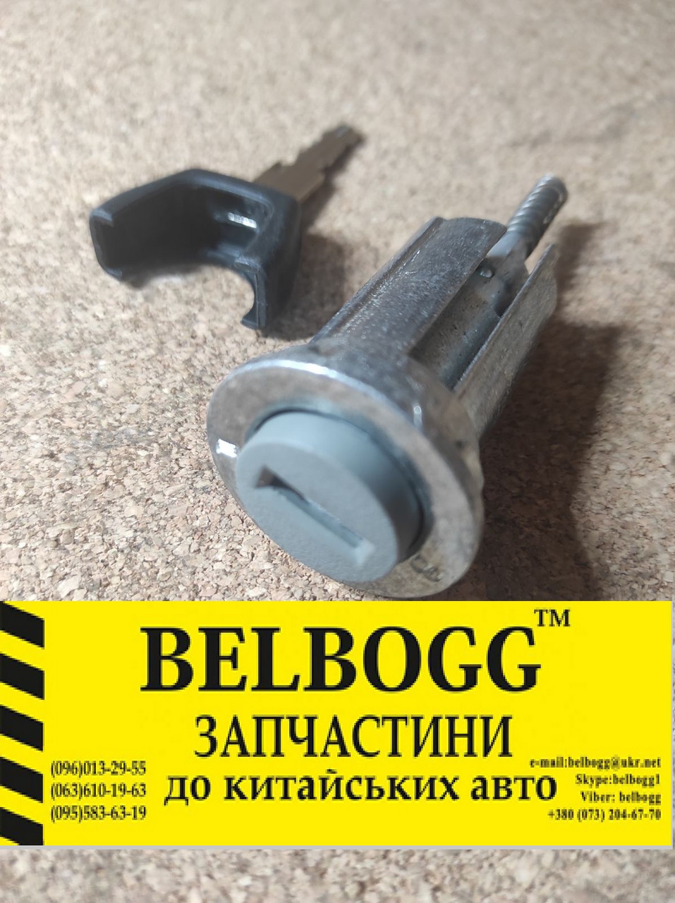 Замок зажигания в сборе (личинка и ключ) Chery QQ Чери Куку Чері Кюкю ...