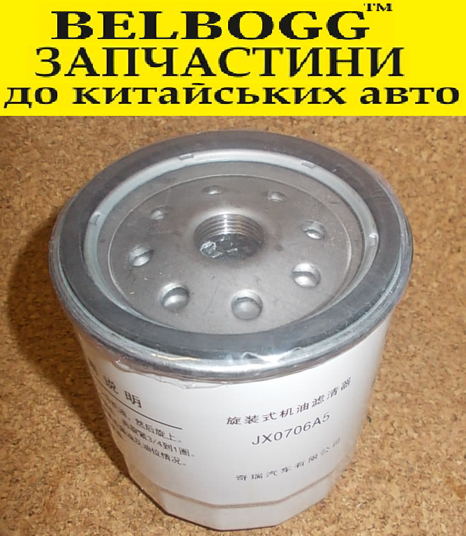 Фільтр масляний Chery Elara, Чері Елара, Чері Елара