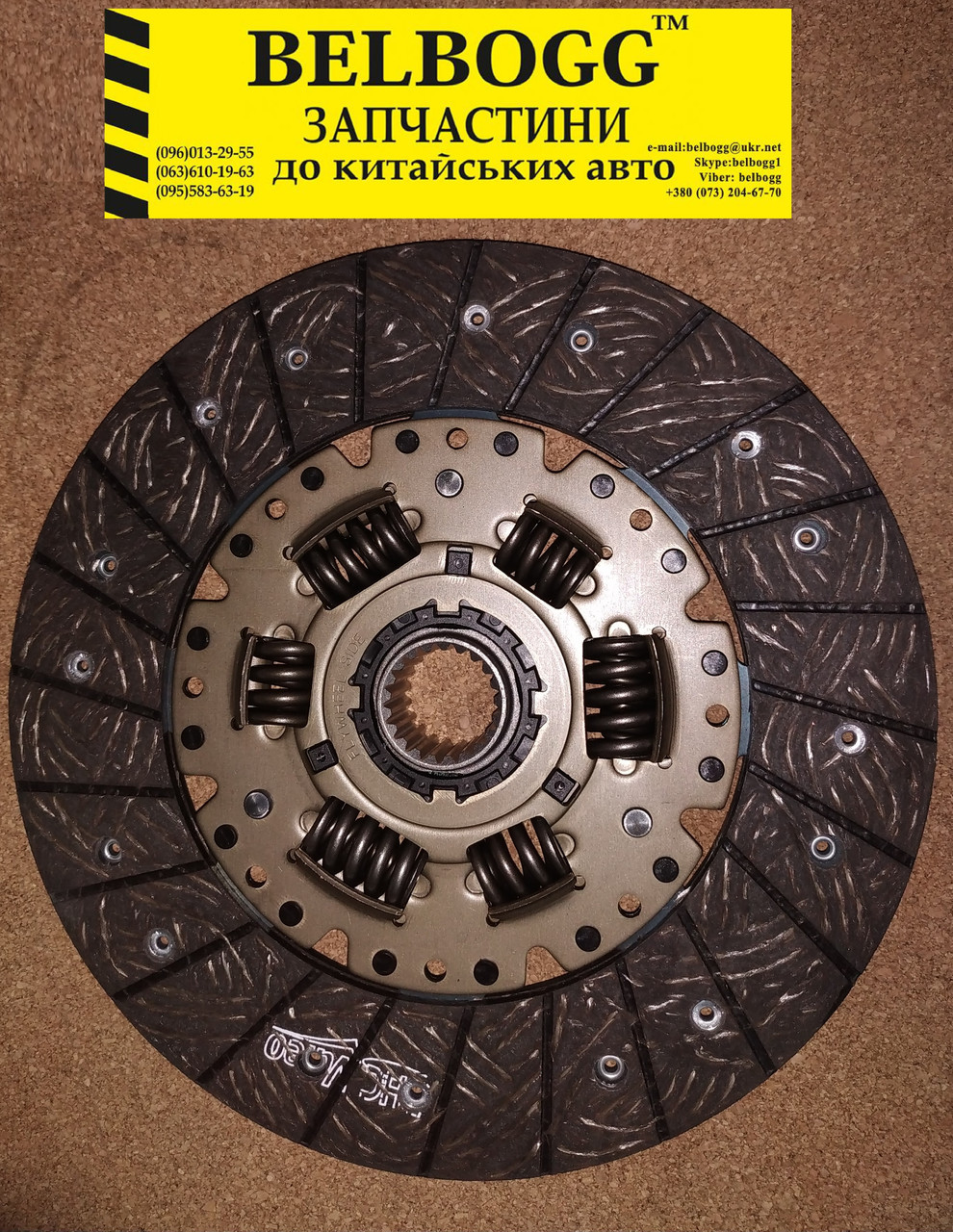 Диск зчеплення Valeo Great Wall Safe, Грейт Вол Сейф, фото 1