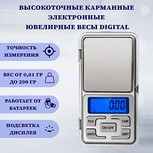 Високоточні кишенькові електронні ювелірні міні ваги Digital, від 0.01 до 200 г (CHB-2973)