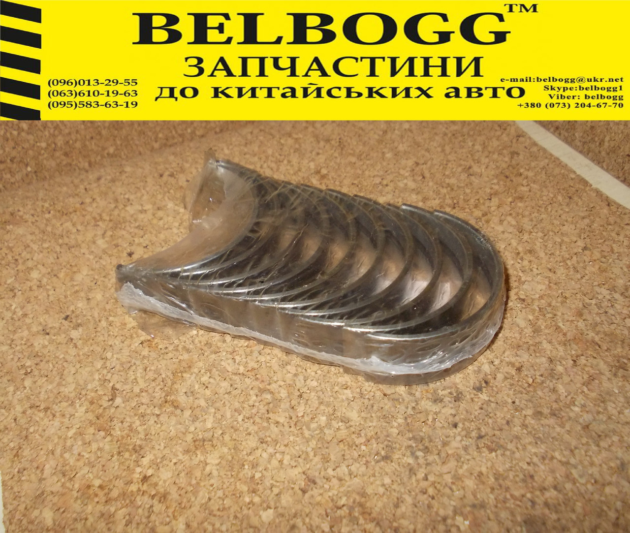 Вкладиші корінні Std Brilliance M1 M2 BS4 BS6 Брілланс М1 М2 Бріліанс, фото 1