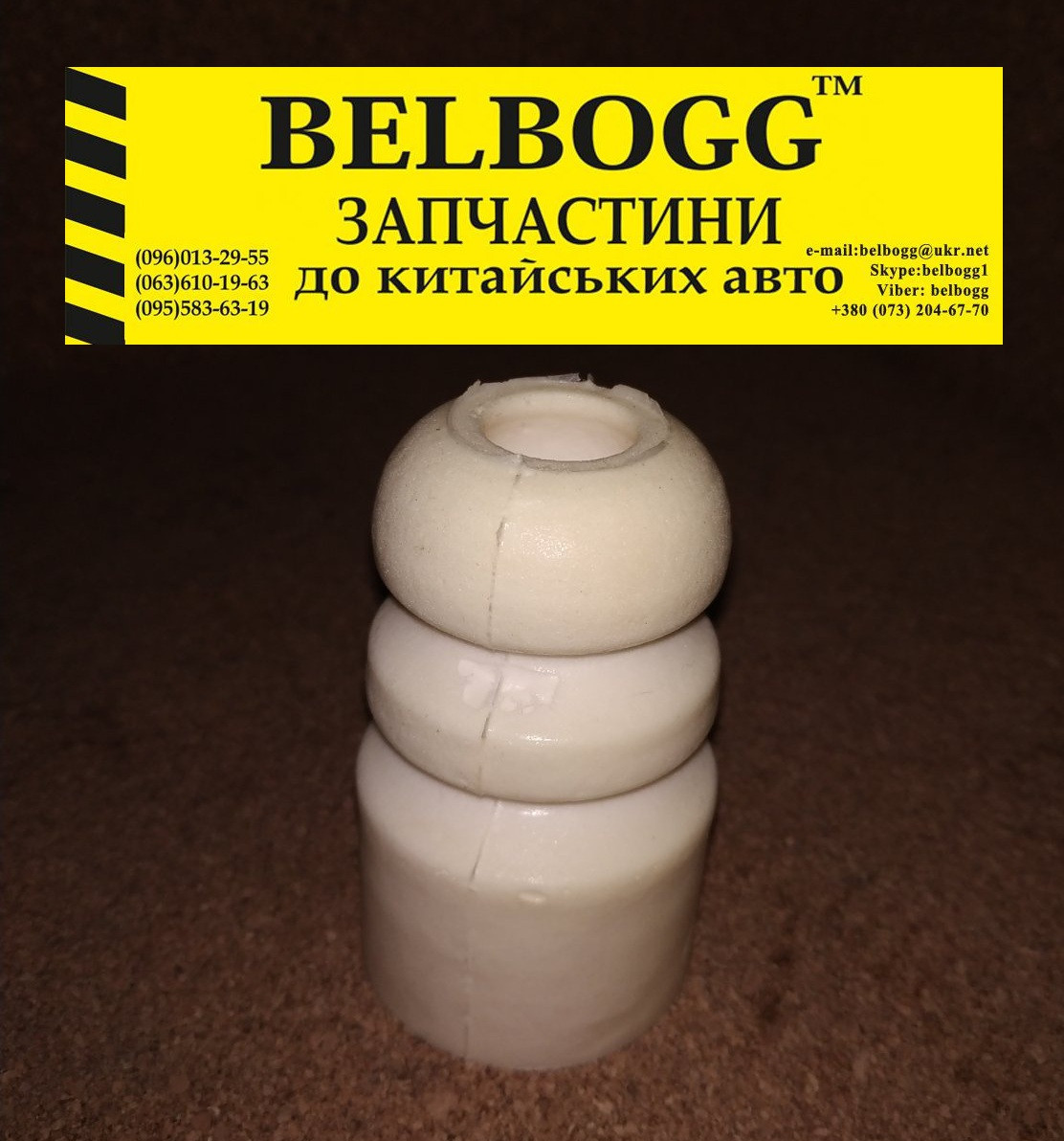 Відбійник переднього амортизатора Chery Eastar, Чері Істар, Чері Істар