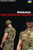 Тактическая футболка coolMax military футболка военная для ВСУ