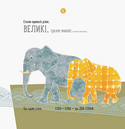 Книга для дітей "Про що думає слон?" | Ранок, фото 4